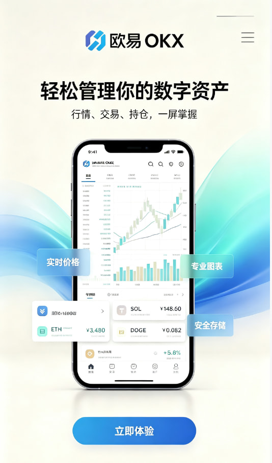 app欧交易所新手如何快速开启数字资产交易之旅